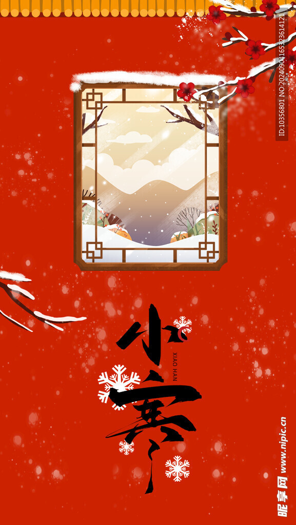 小寒