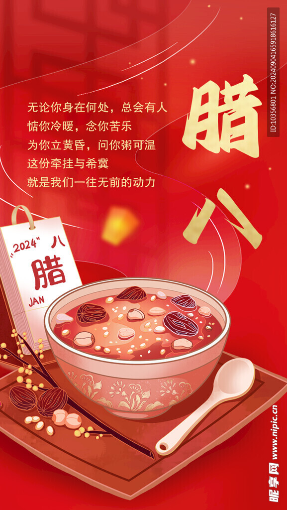 腊八