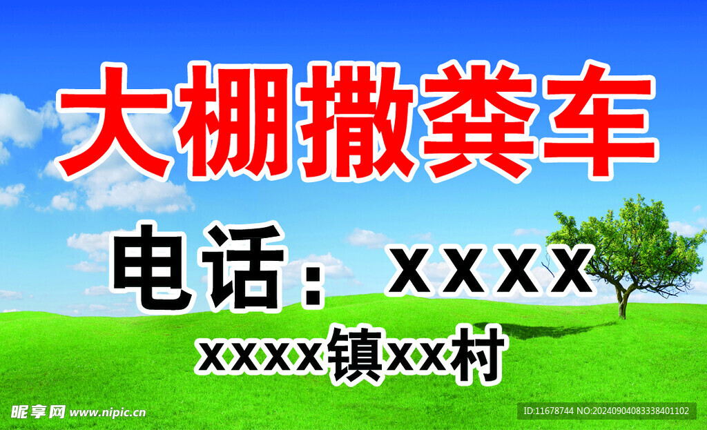 大棚洒粪车名片