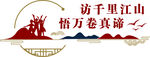 访千里江山