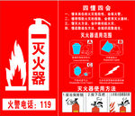 灭火器
