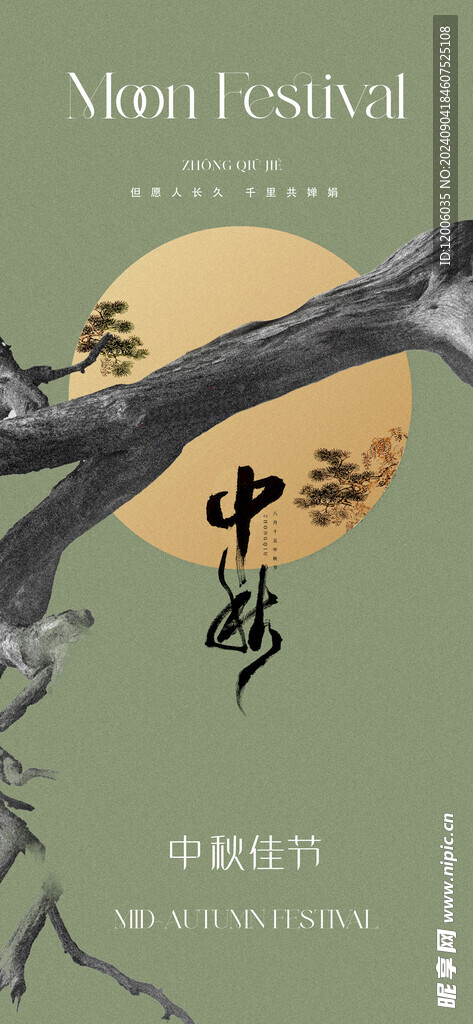 中国风中秋节海报