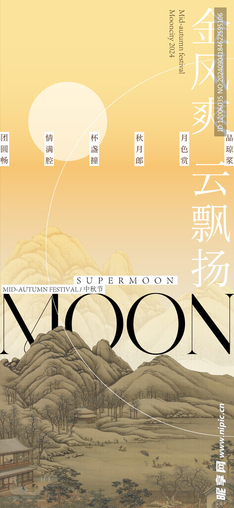 中国风中秋节海报