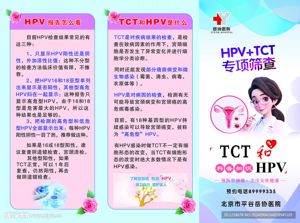 hpv和tct宫颈癌知识正面 