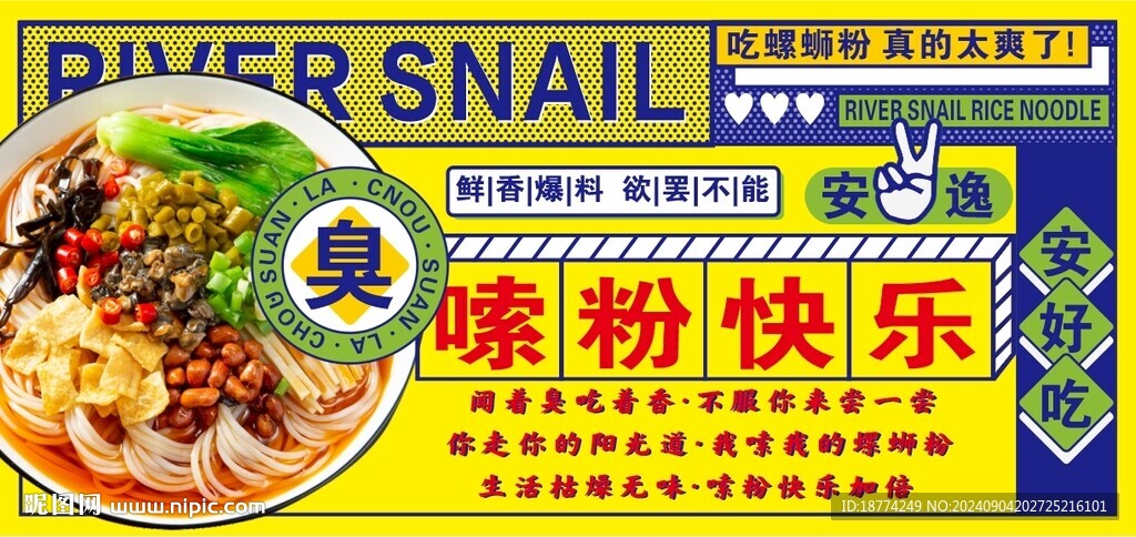 螺蛳粉