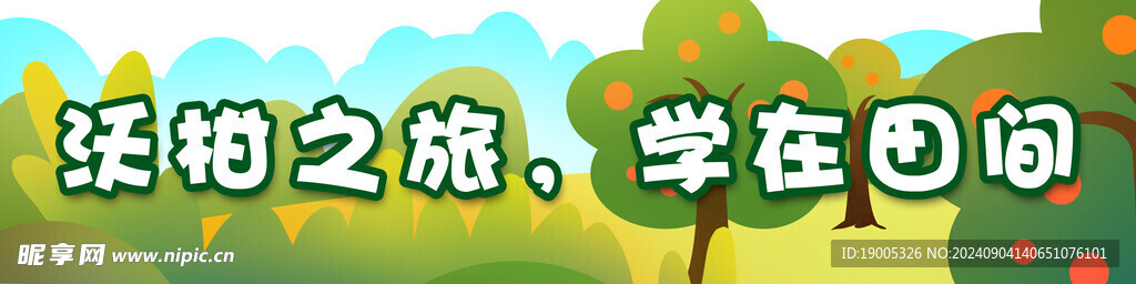 沃柑之旅学在田间