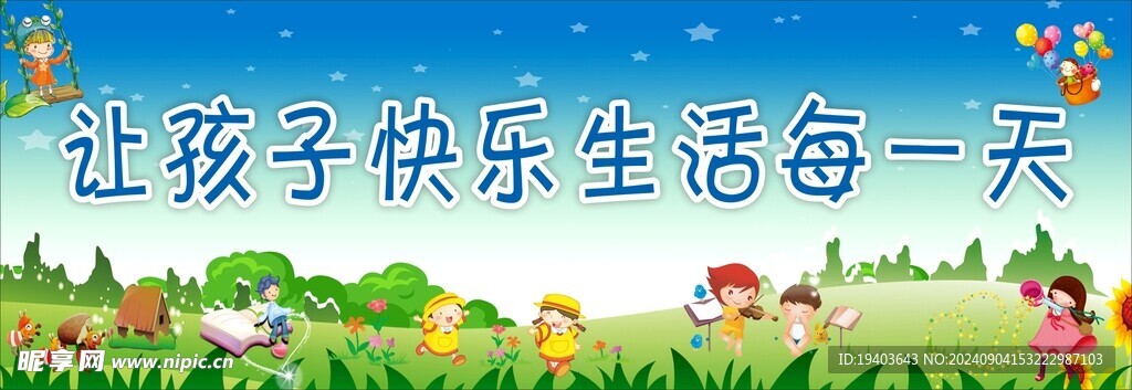 幼儿园标语
