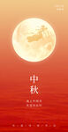 中秋