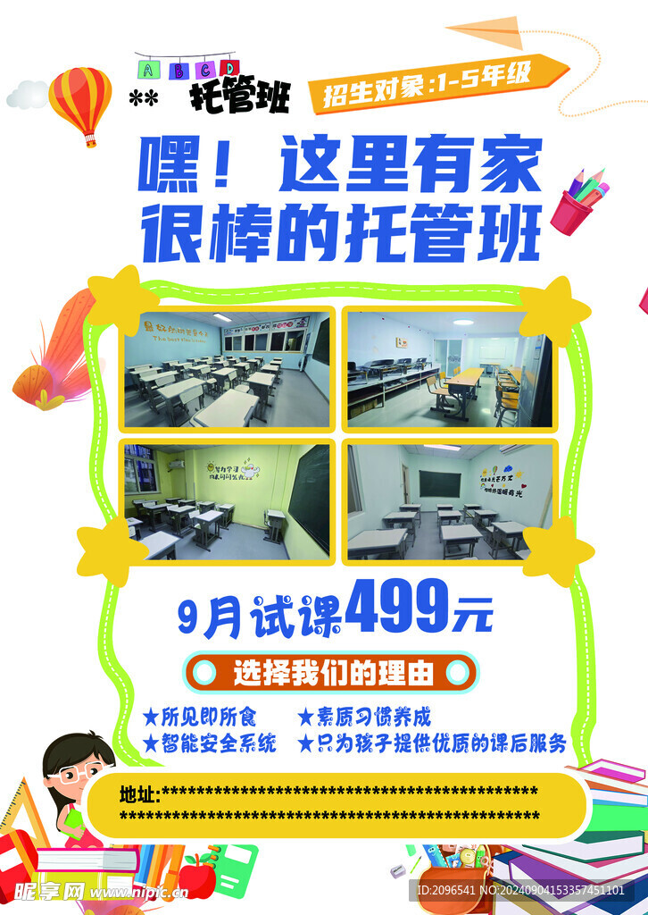 托管班