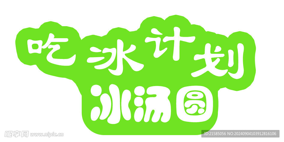贴纸