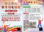 少儿羽毛球班