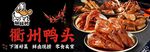 鸭头