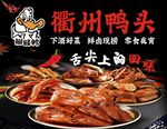 鸭头卤味