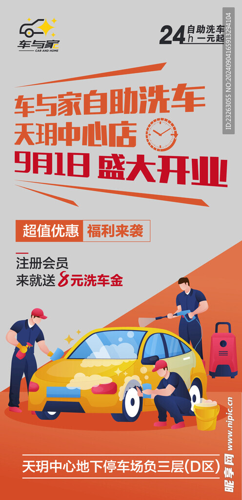 洗车