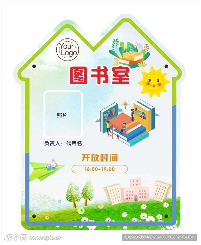 学校图书室信息牌