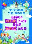 卡通活动海报