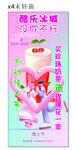 酷乐冰城展架