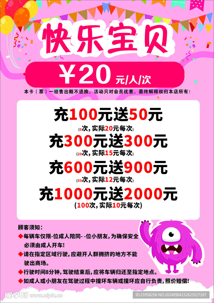 游乐园彩页