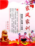 家风家训