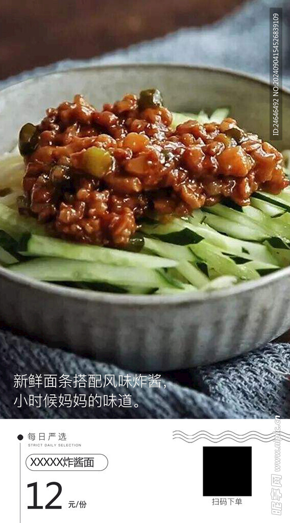 炸酱面