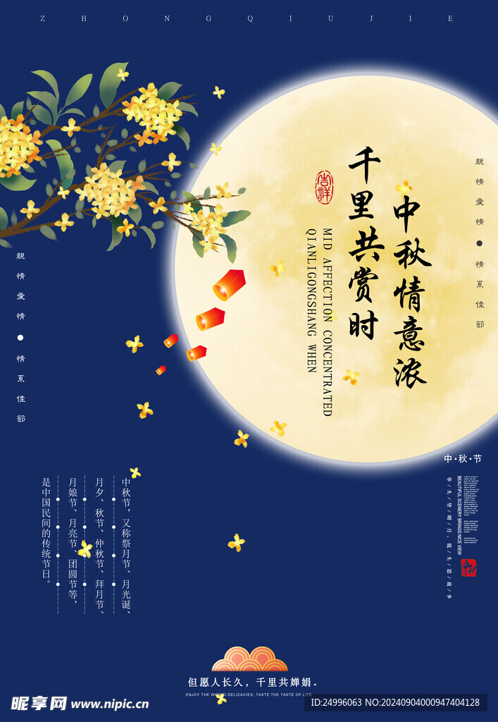 中秋节