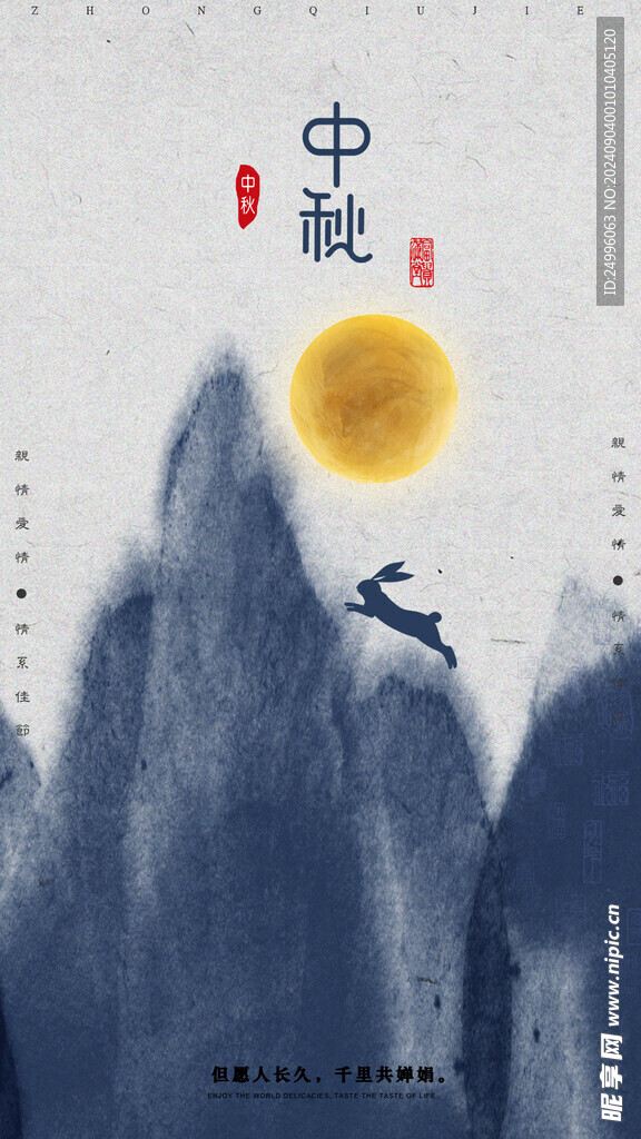 中秋海报 