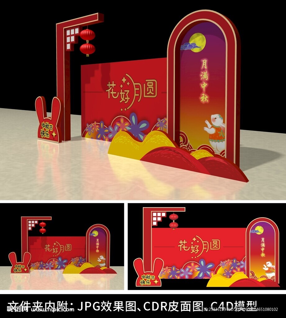 月满中秋