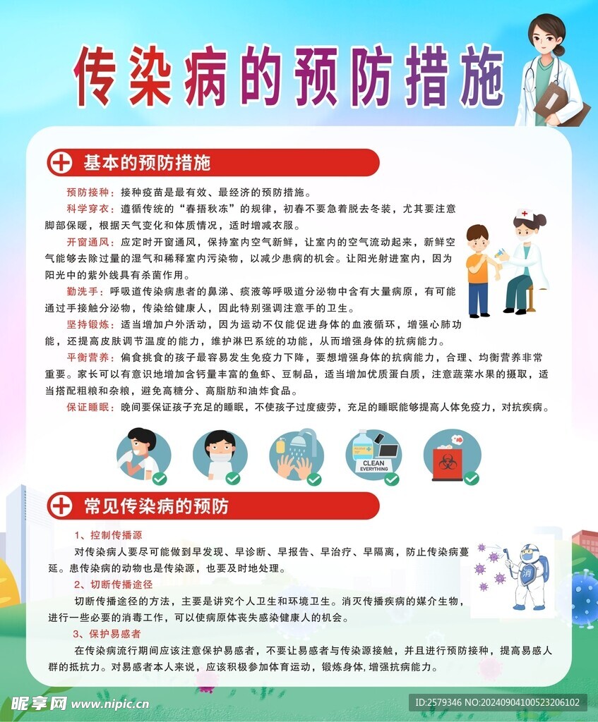 传染病预防措施