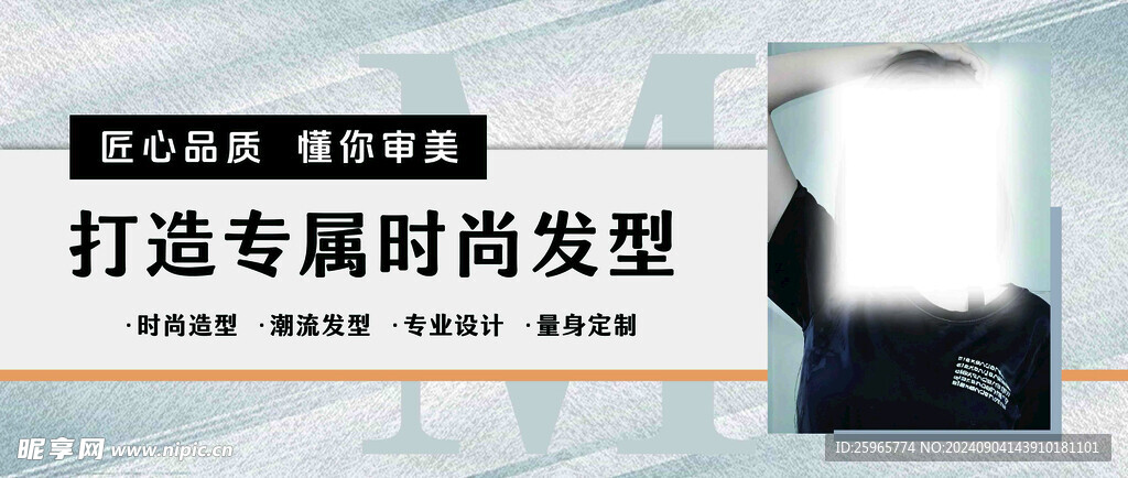 美发海报