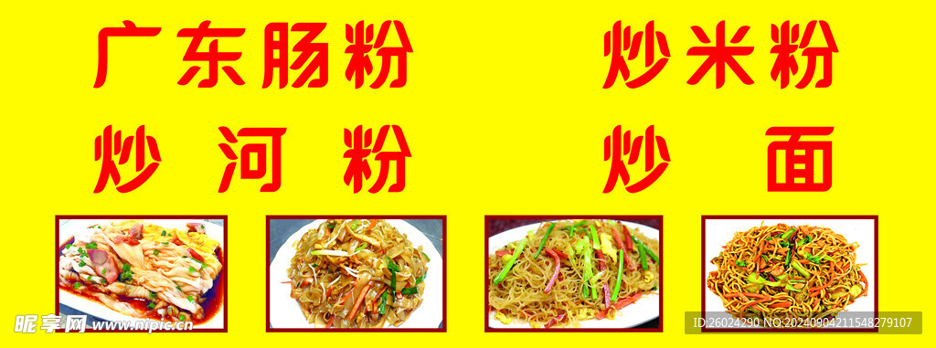 炒米粉 炒河粉