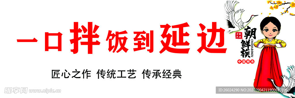 拌饭