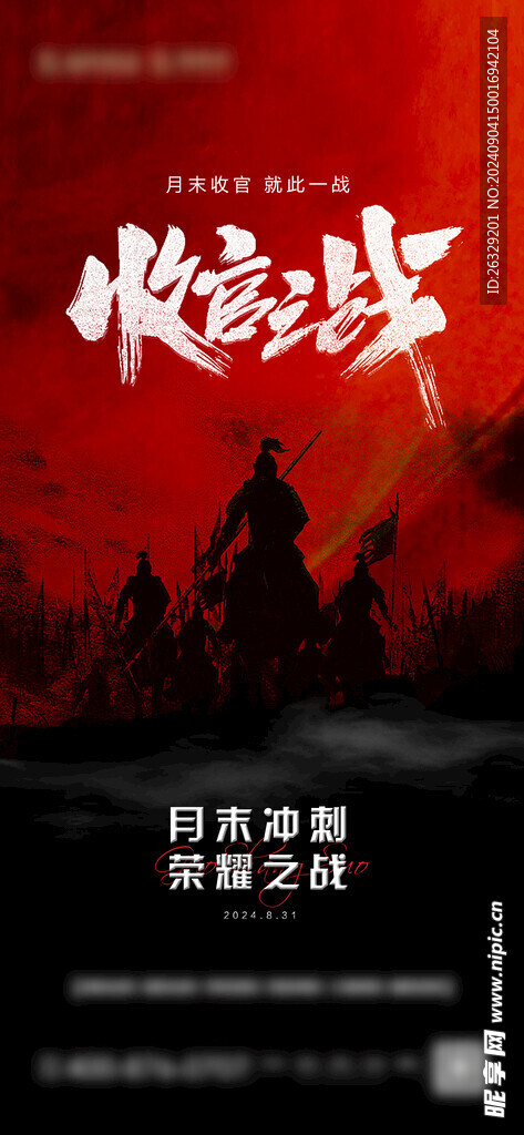 收关海报