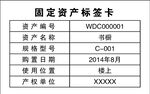 固定资产标签卡