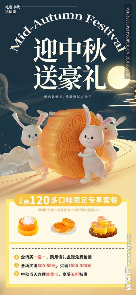  中秋节 