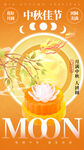  中秋节 