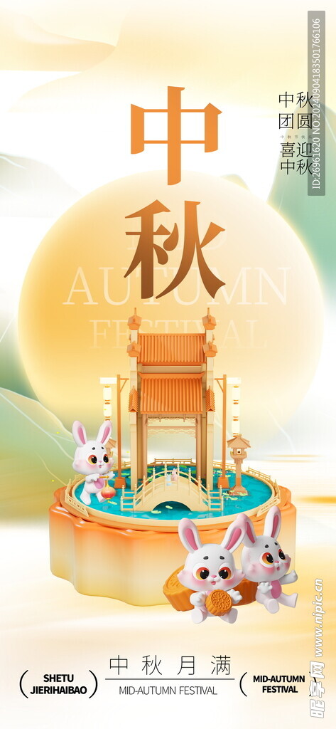 中秋节 