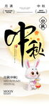 中秋节 