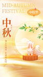  中秋节 