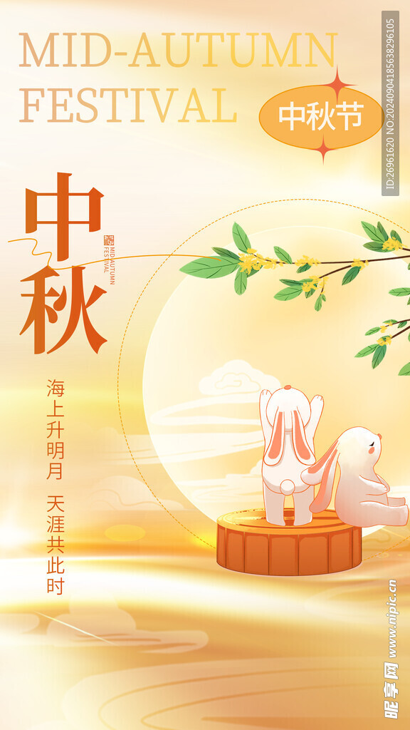  中秋节 