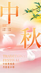  中秋节 