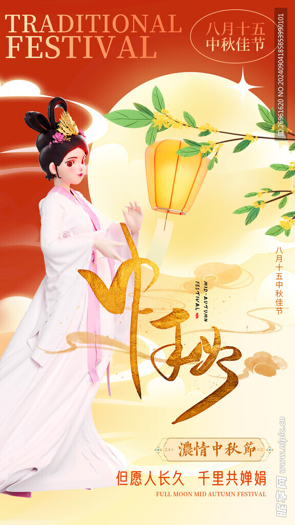  中秋节 