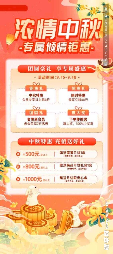 浓情中秋 