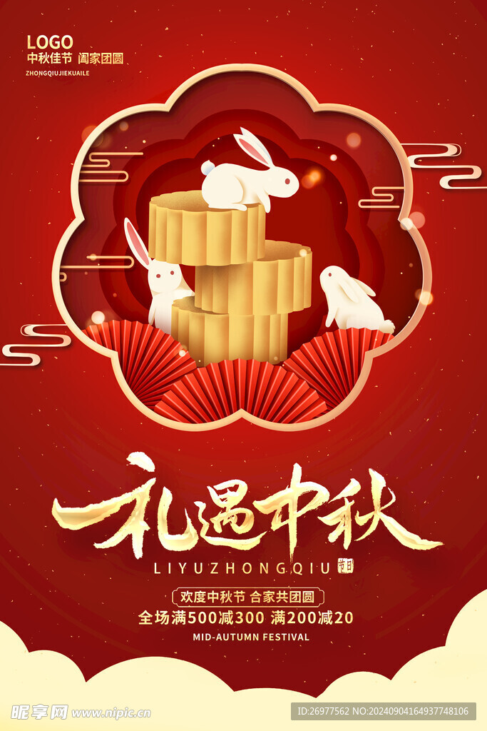 礼遇中秋 