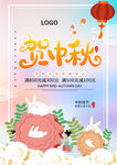 贺中秋 