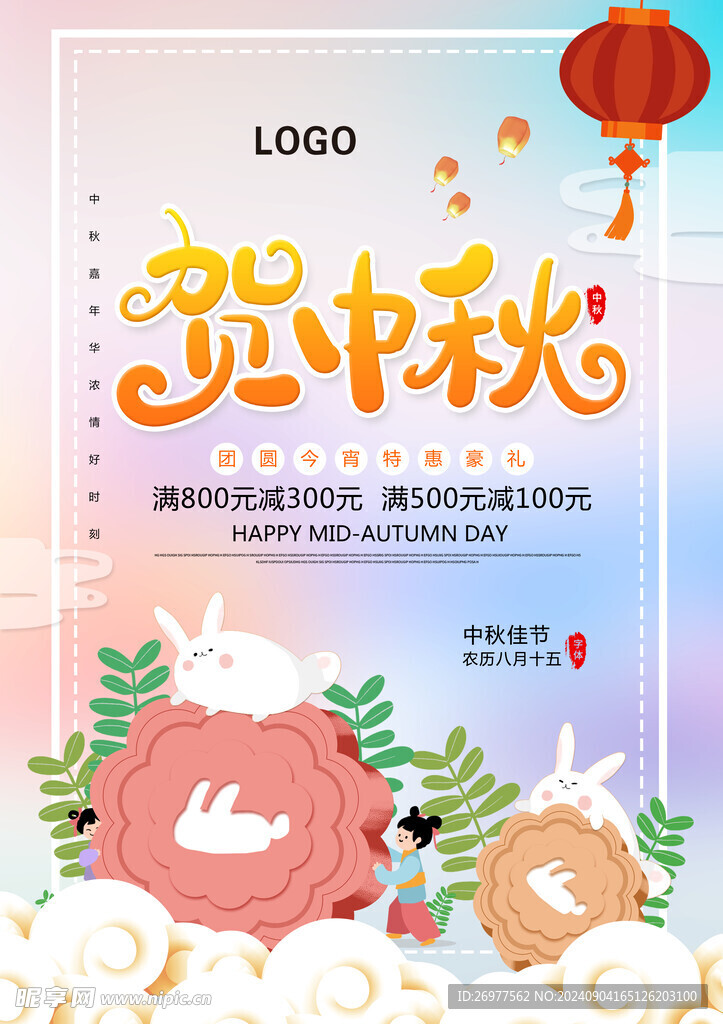 贺中秋 