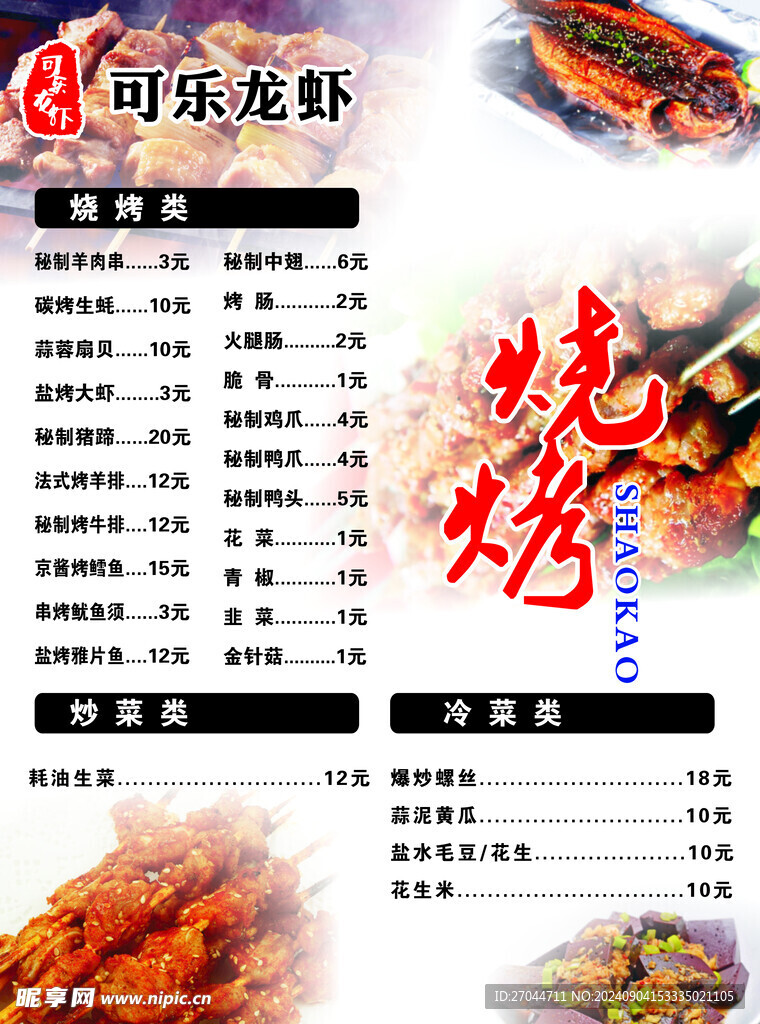 可乐龙虾价目表