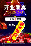 可乐龙虾开业大酬宾
