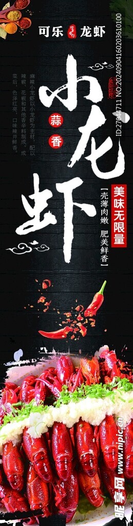 蒜香小龙虾