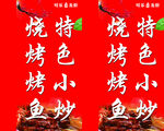 烧烤店灯箱