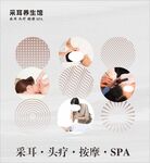 头疗  按摩  采耳